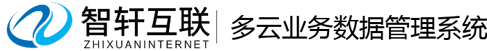 多云业务数据管理系统